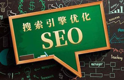 SEO中有哪些重點(diǎn)環(huán)節(jié)不容忽略?